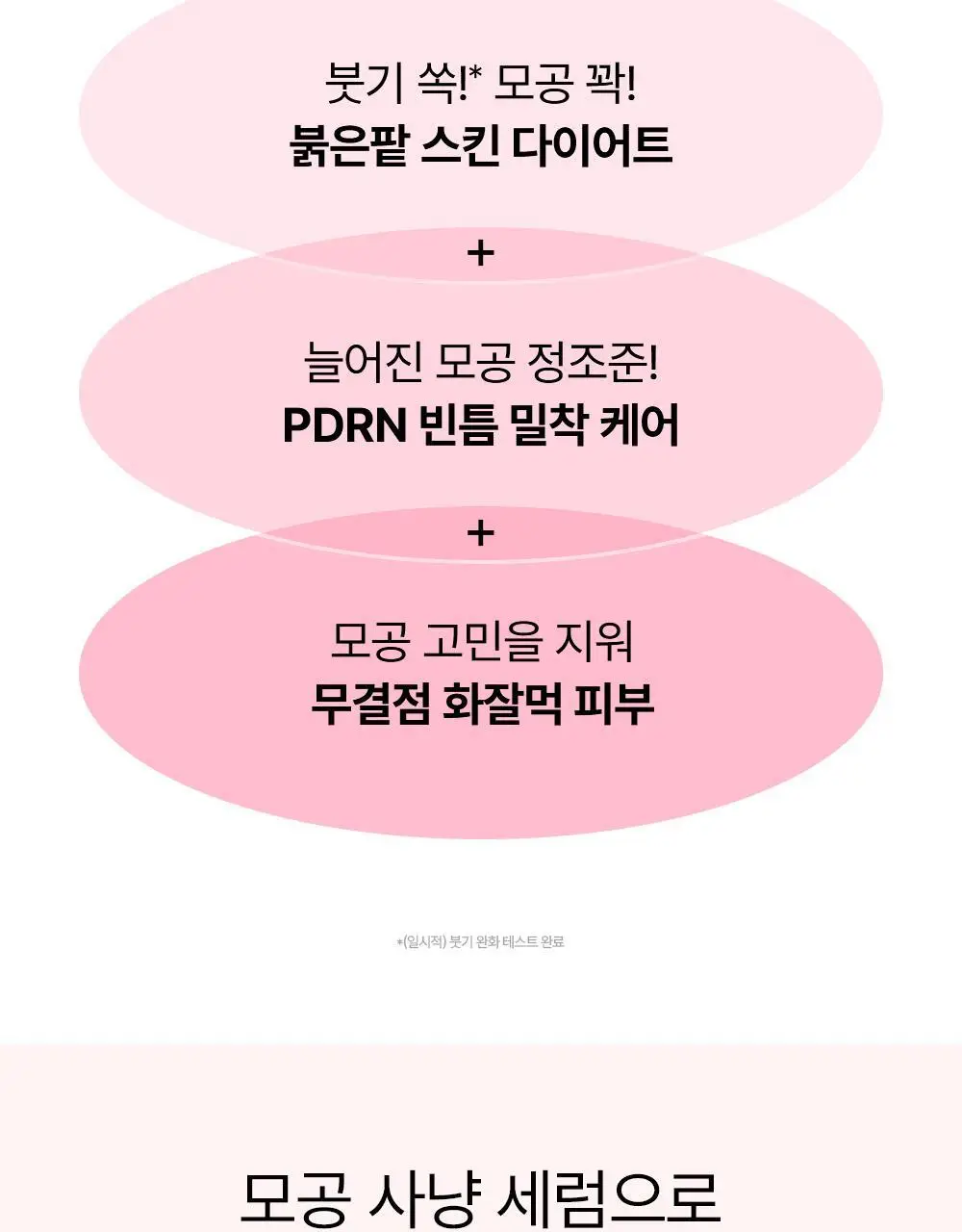 [NEW/붓기완화] 조선미녀 붉은팥 PDRN 모공탄력 세럼 30ml 상세페이지 8